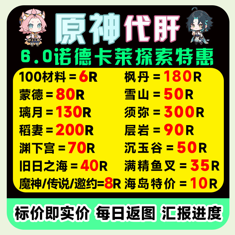 直播低价原神代肝打带肝代练探索度任务刷元神瞳材料深渊鱼叉纳塔