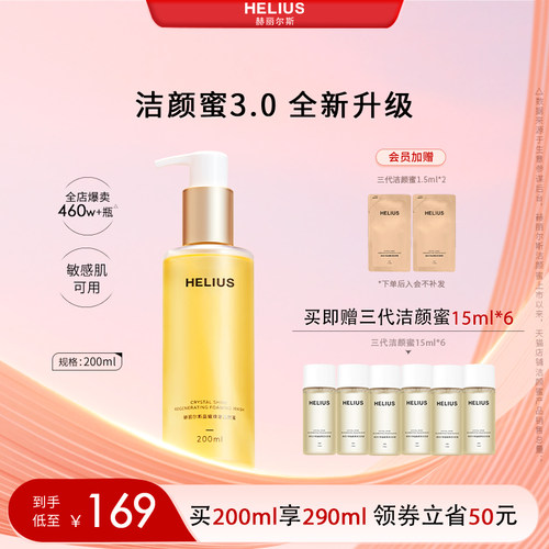 赫丽尔斯氨基酸洁颜蜜敏感肌温和
