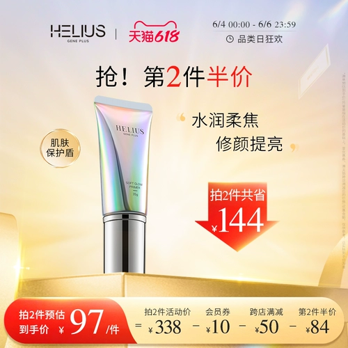 HELIUS/赫丽尔斯 Осветляющий тональный крем, увлажняющая база под макияж, осветляет кожу