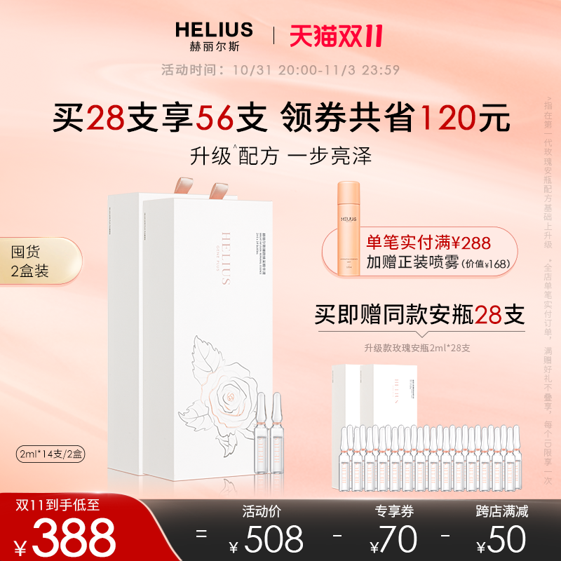赫丽尔斯玫瑰安瓶面部精华液瞬时提亮肤色补水弹嫩肌肤官方正品