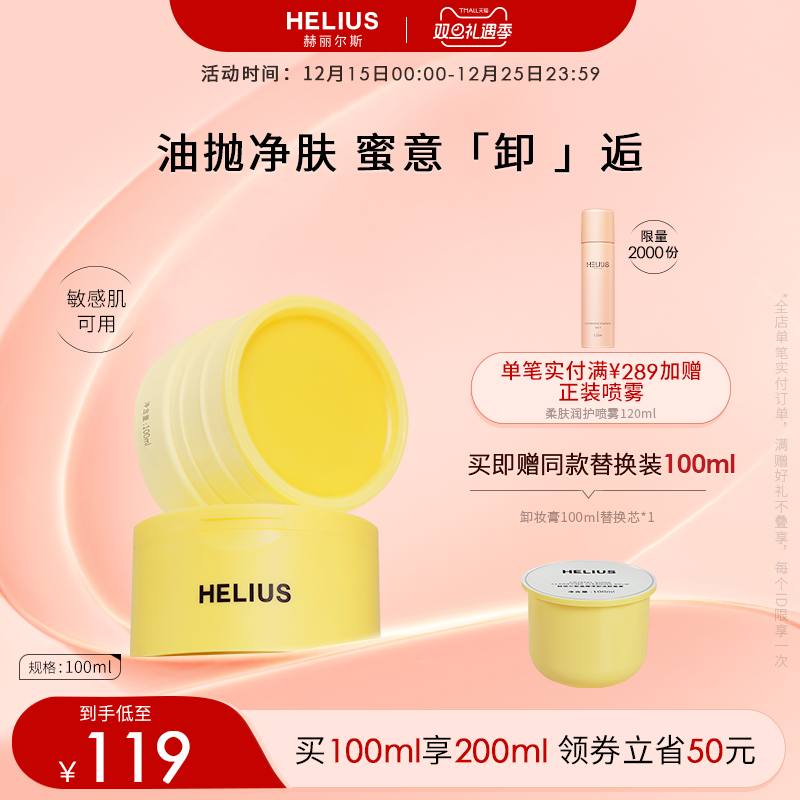 赫丽尔斯晶耀净卸洁颜蜜膏