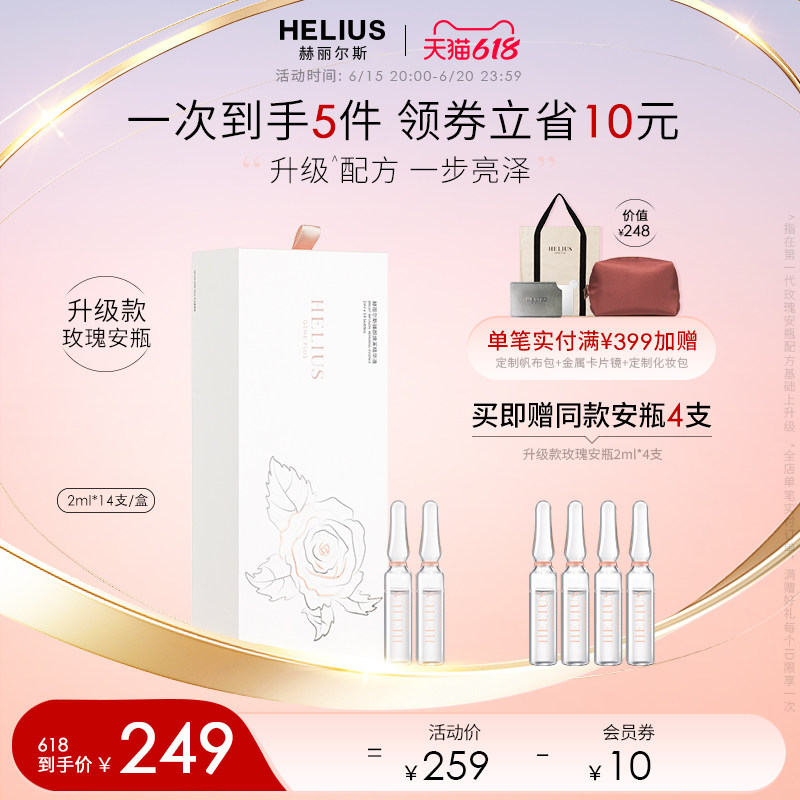 赫丽尔斯玫瑰安瓶面部精华液瞬时提亮肤色补水弹嫩肌肤官方正品