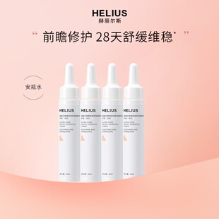 補水爽膚修護舒緩泛紅敏 赫麗爾斯安瓶水保濕 效期至25年10月