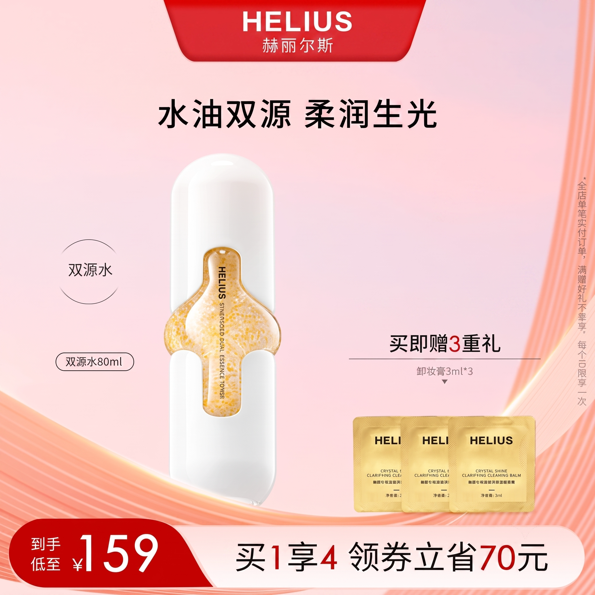 赫丽尔斯双源美肌水修护紧致爽肤水女补水保湿化妆品