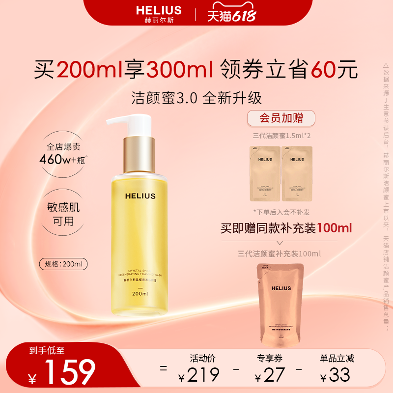 【新升级】赫丽尔斯三代洁颜蜜洗面奶深层清洁温和保湿敏感肌可用