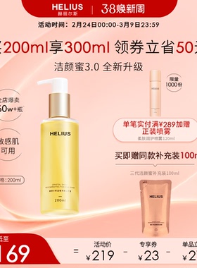 【新升级】赫丽尔斯三代洁颜蜜敏感肌可用氨基酸洗面奶控油保湿