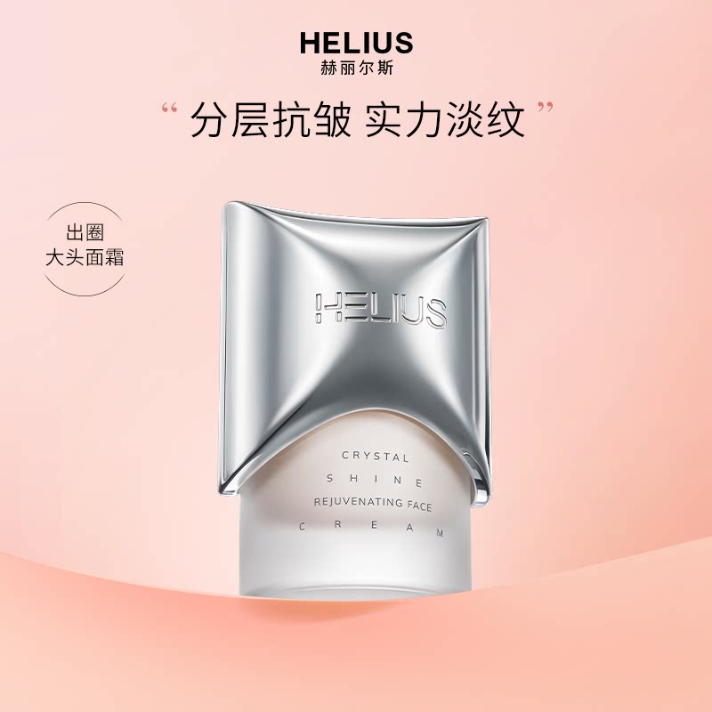 【大头面霜】赫丽尔斯晶耀焕肌面霜女紧致抗皱淡纹冬季保湿滋润