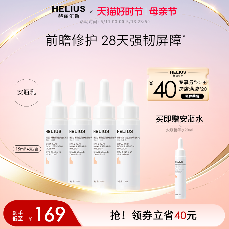 中国helius赫丽尔斯安瓶精华乳