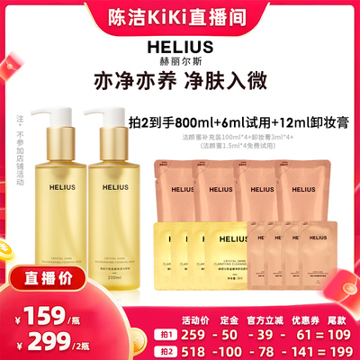 【加购！k姐双11】赫丽尔斯洁颜蜜氨基酸洗面奶深层清洁敏感肌