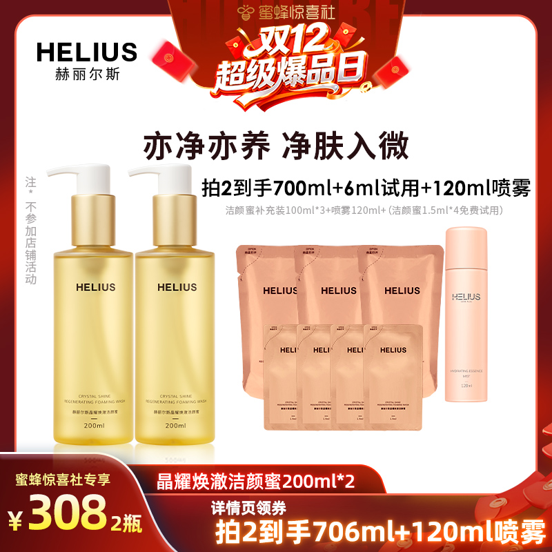 氨基酸洁颜蜜温和赫丽尔斯