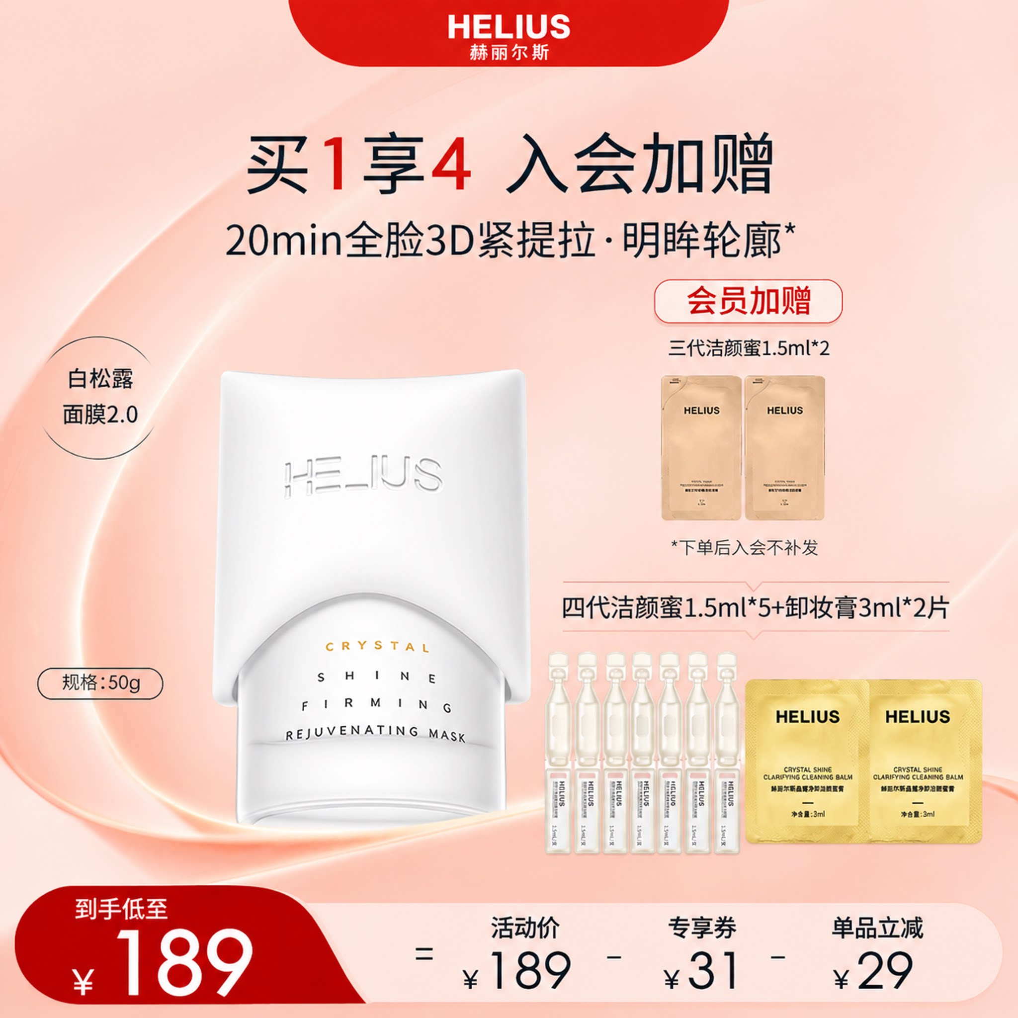 【双11抢先购】赫丽尔斯白松露涂抹面膜大头面膜2.0抗皱紧致淡纹