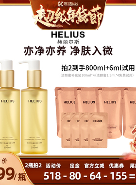 【付定金！k姐年货节】赫丽尔斯洁颜蜜洗面奶深层清洁敏感肌可用