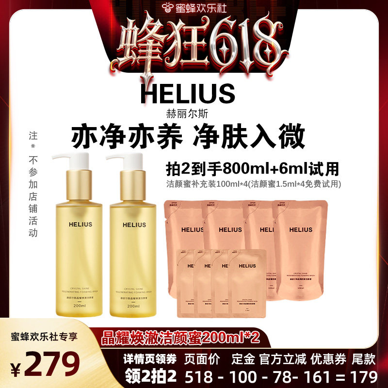 【蜜蜂欢乐社】赫丽尔斯洁颜蜜氨基酸洗面奶深层清洁敏感肌可用