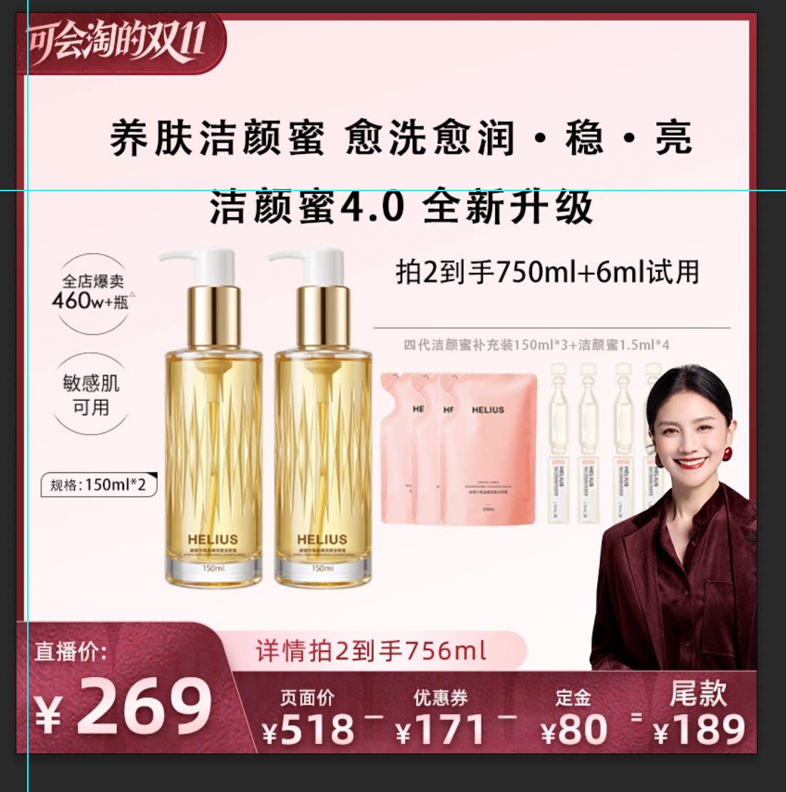 氨基酸洁颜蜜温和赫丽尔斯