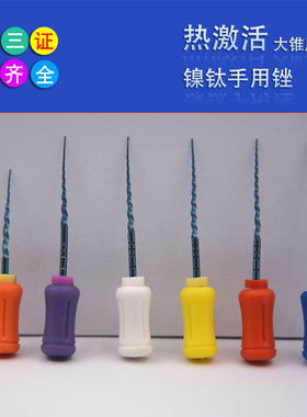 牙科热激活镍钛锉根管大锥度锉手用pro机用预备通道手扩针黄色04