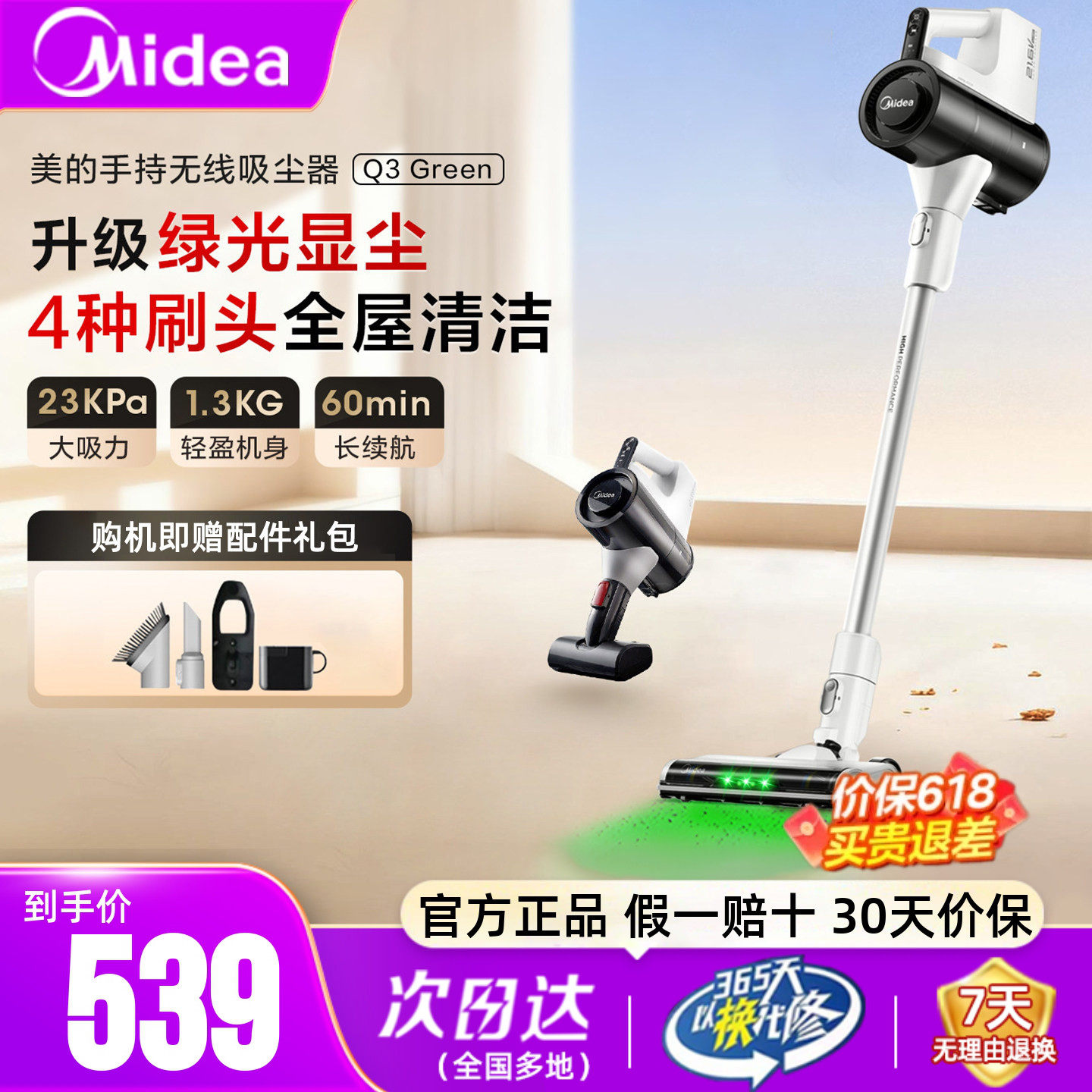 美的吸尘器家用大吸力轻巧长续航绿光显尘无线手持一体机Q3Green