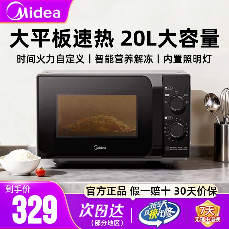美的平板微波炉20L升大容量家用小型迷你多功能机械式实用正品M2A