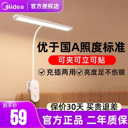 充电插电两用台灯美的