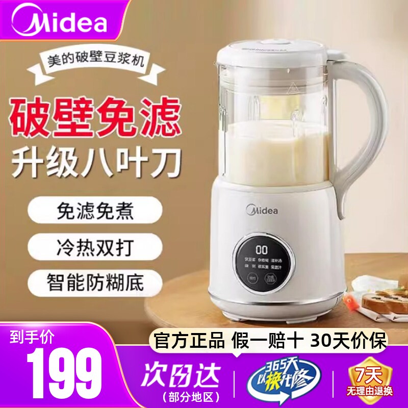 美的破壁机豆浆机全自动家用小型榨汁辅食机料理机一体机官方正品