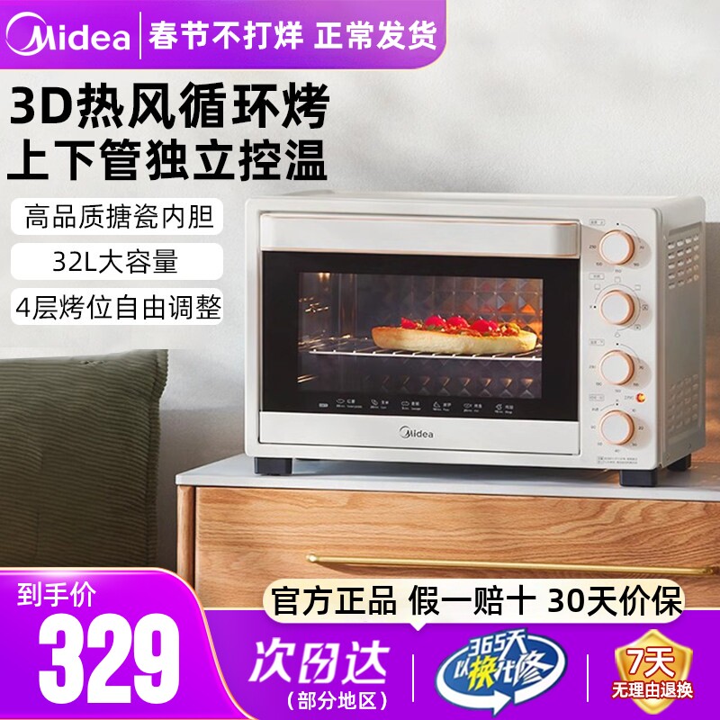 美的电烤箱家用32升大容量发酵干果机烘焙专用空气炸锅搪瓷风炉