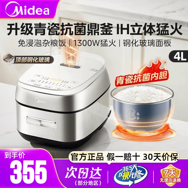美的IH电饭煲家用4升大容量智能预约青瓷内胆煮饭电饭锅官方正品