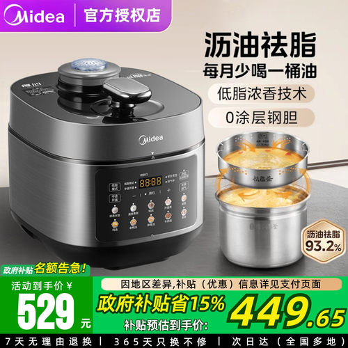 政府补贴15%美的压力锅0涂层内胆