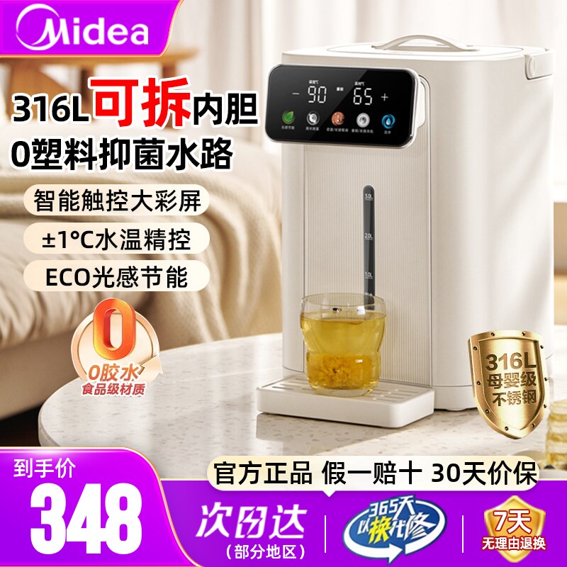 美的烧水壶家用电热水瓶恒温智能保温一体全自动饮水机正品新款