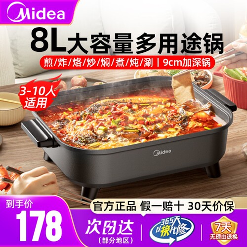 美的8L容量电火锅加深锅官方正品