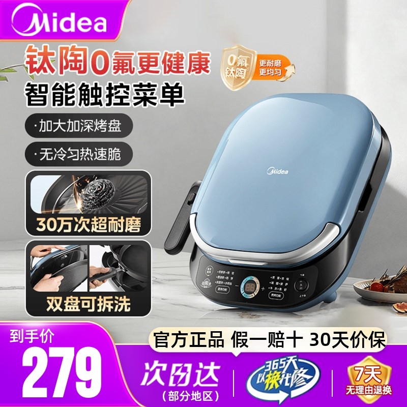 美的电饼铛家用双面加热加大加深不粘可拆洗大尺寸煎饼烹饪煎烤机