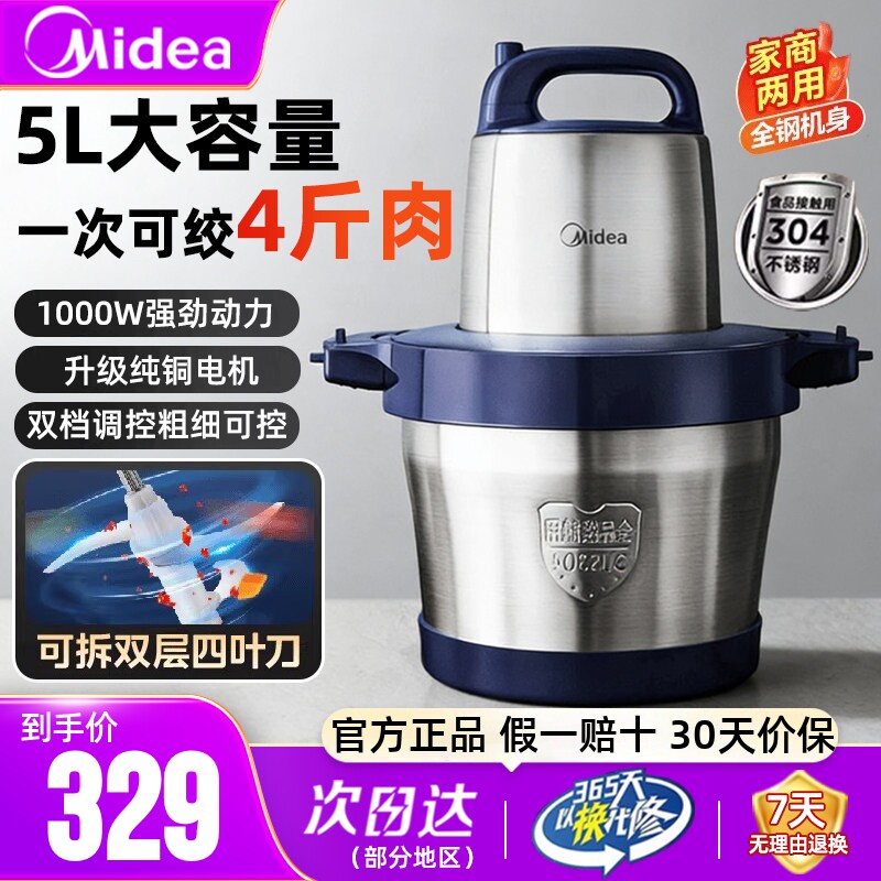 美的绞肉机5L大容量可绞4斤肉
