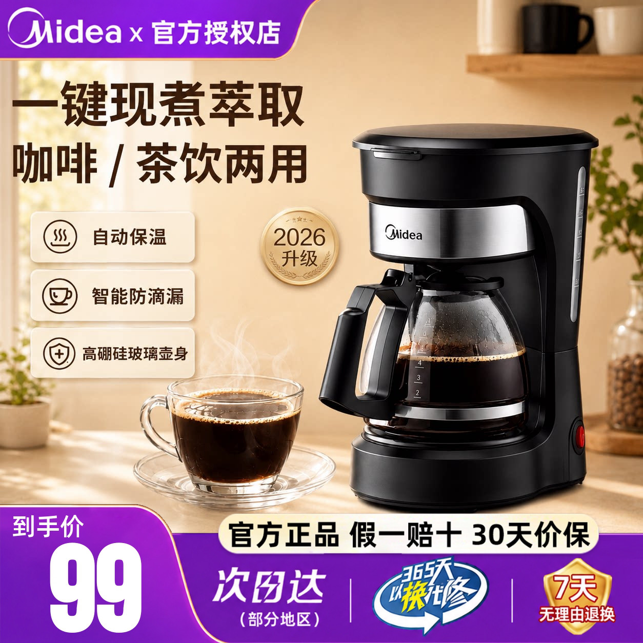 美的小型滴漏式咖啡机茶咖两用壶