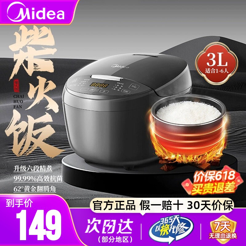 美的电饭煲家用烹饪机柴火饭3升L不粘锅内胆大容量电压力锅电饭锅