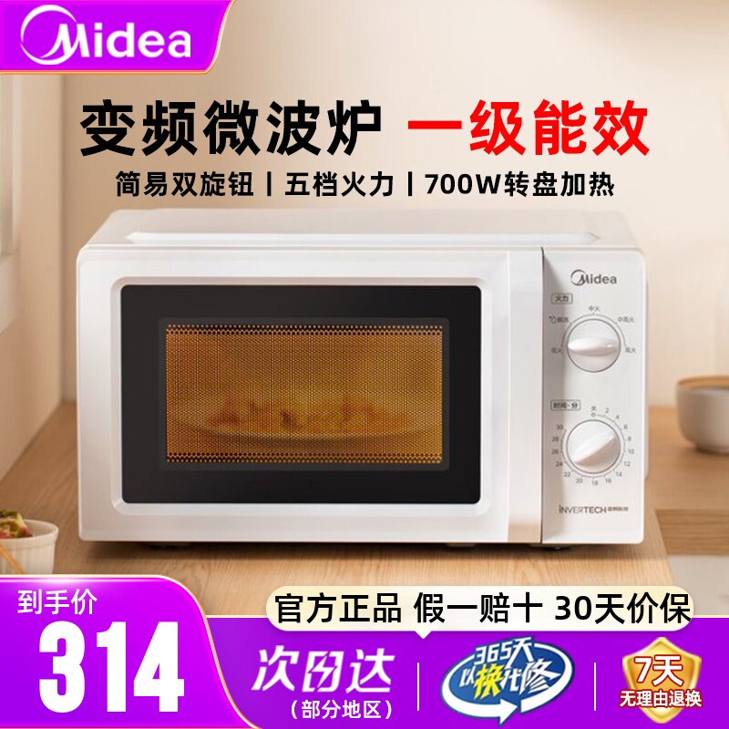 美的17L升变频微波炉速热转盘