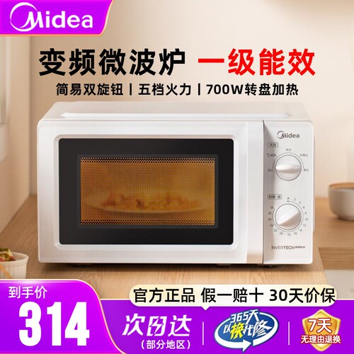 美的17L升变频微波炉速热转盘