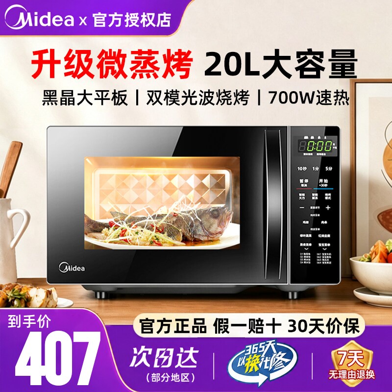 美的M1-L201B二代20升变频微波炉图片