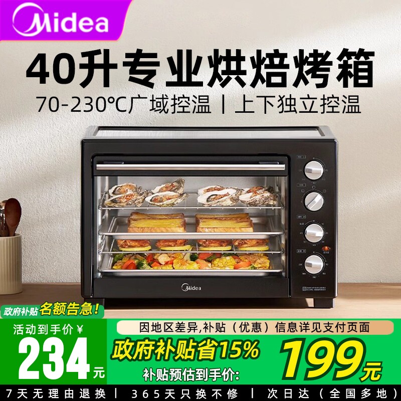 政府补贴美的烤箱家用小型40升大容量多功能蛋糕烘焙专用电烤箱