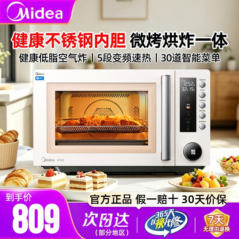 美的微波炉25升微烤炸一体机正品