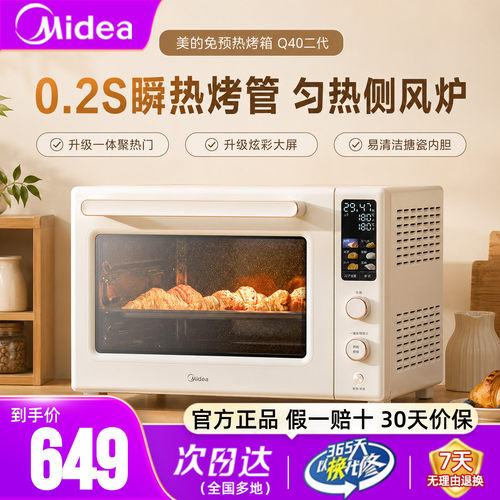 美的Q40免预热搪瓷风炉电烤箱