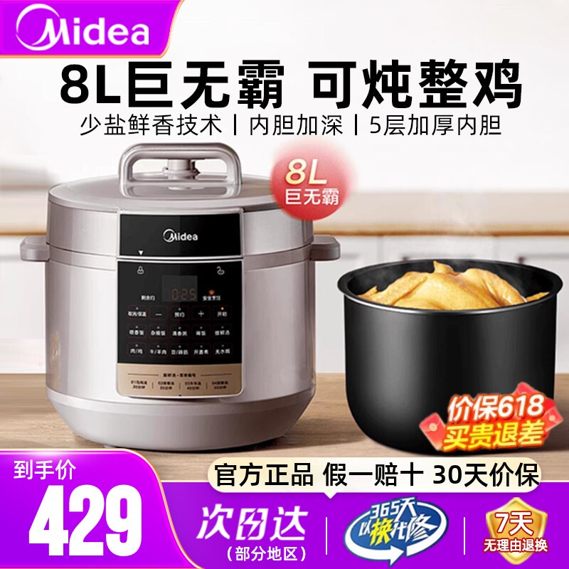 美的电压力锅8L大容量家用商用多功能智能电高压锅新款智能煮饭煲