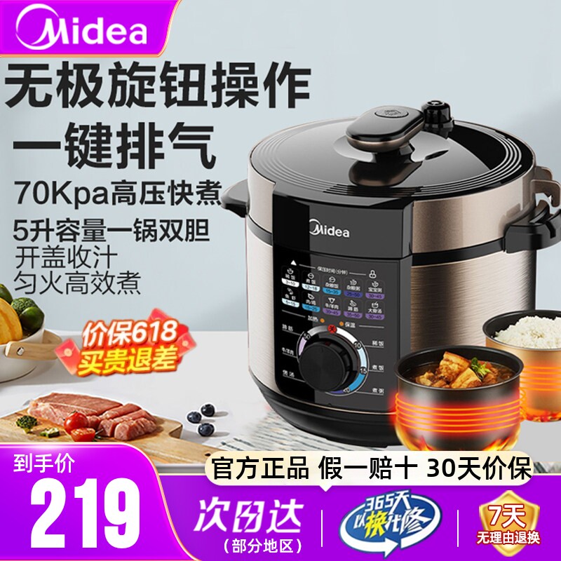 美的电压力锅家用5L升双胆多功能高压饭煲械版旋钮不粘煮饭锅新款