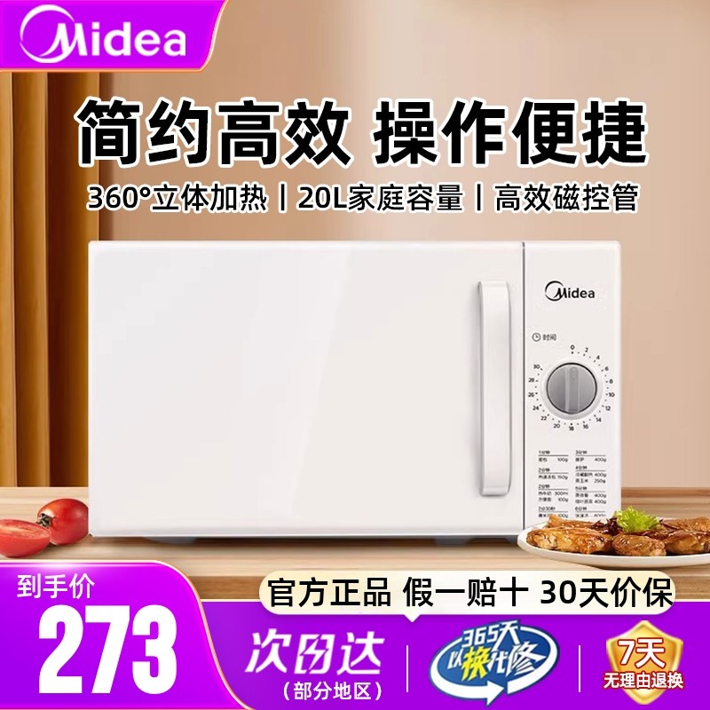 美的微波炉家用小型旋钮迷你机械式转盘多功能一体官方正品PM2000
