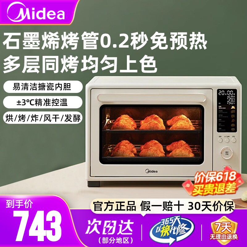 美的电烤箱家用烤盘空气炸锅一体多功能蛋糕烘焙专用2026新款P40