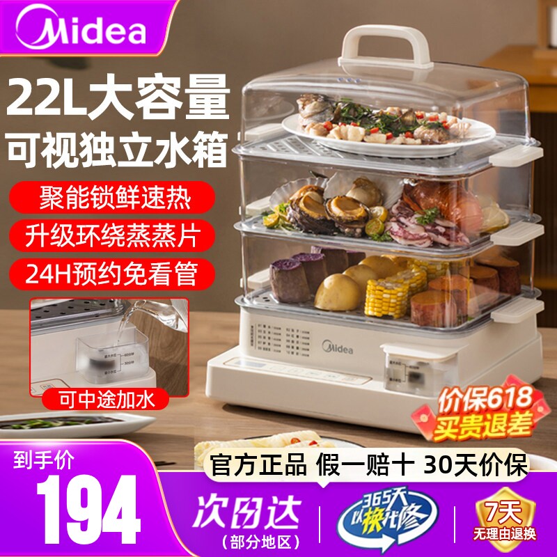 美的电蒸锅多功能家用三层不锈钢蒸汽蒸菜包子保温预约定时早餐机