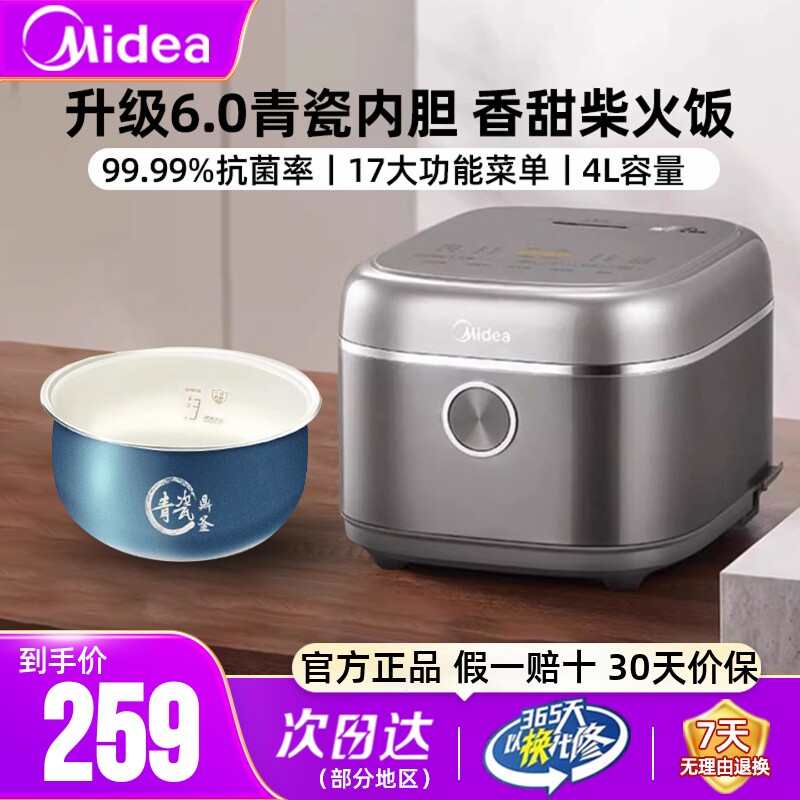 美的电饭煲青瓷鼎釜99.99%抗菌率