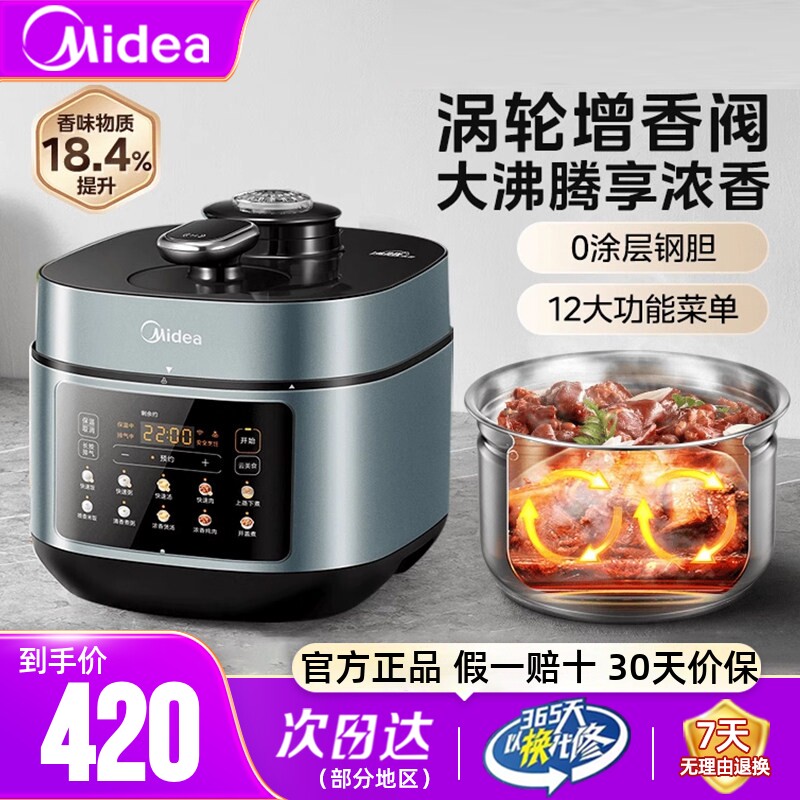 美的电压力锅家用双胆5L大容量高压锅智能预约煲汤不锈钢内胆饭煲