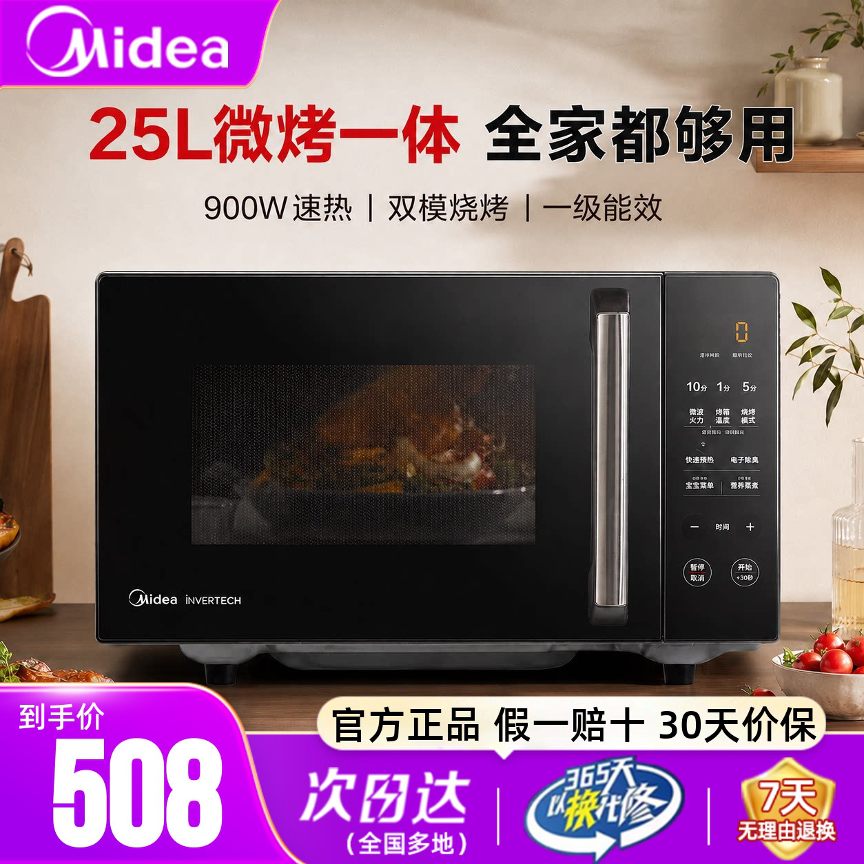 美的变频微波炉微蒸烤箱一体25升
