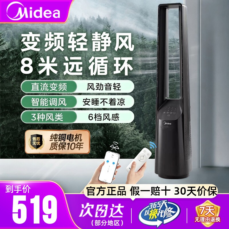 美的无叶风扇变频节能风劲音轻