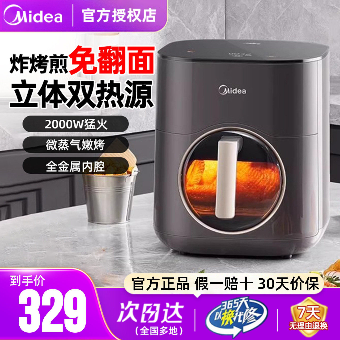 美的炎烤空气炸锅家用多功能大容量全自动炸薯条可视电烤箱一体机