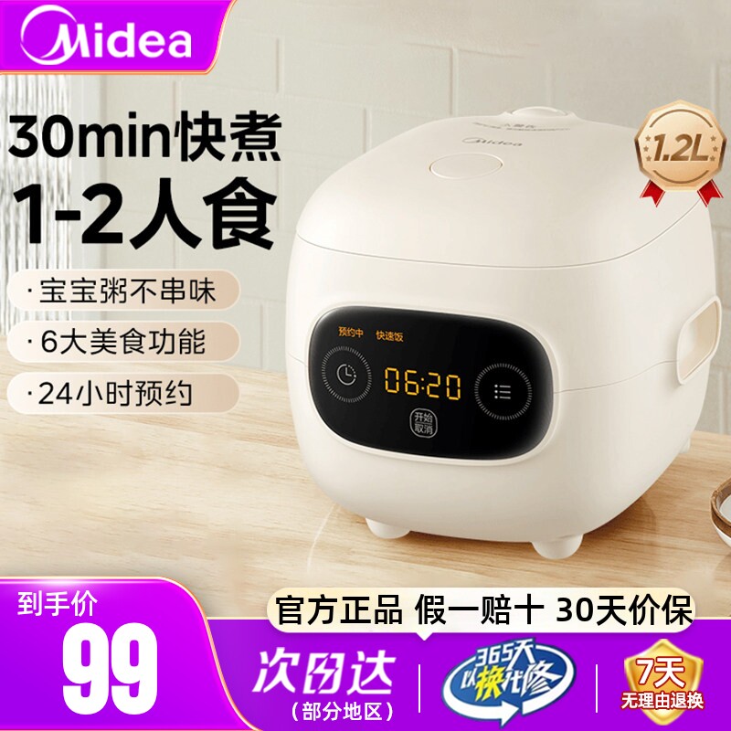 美的小巧电饭煲1.2升容量1-2人用