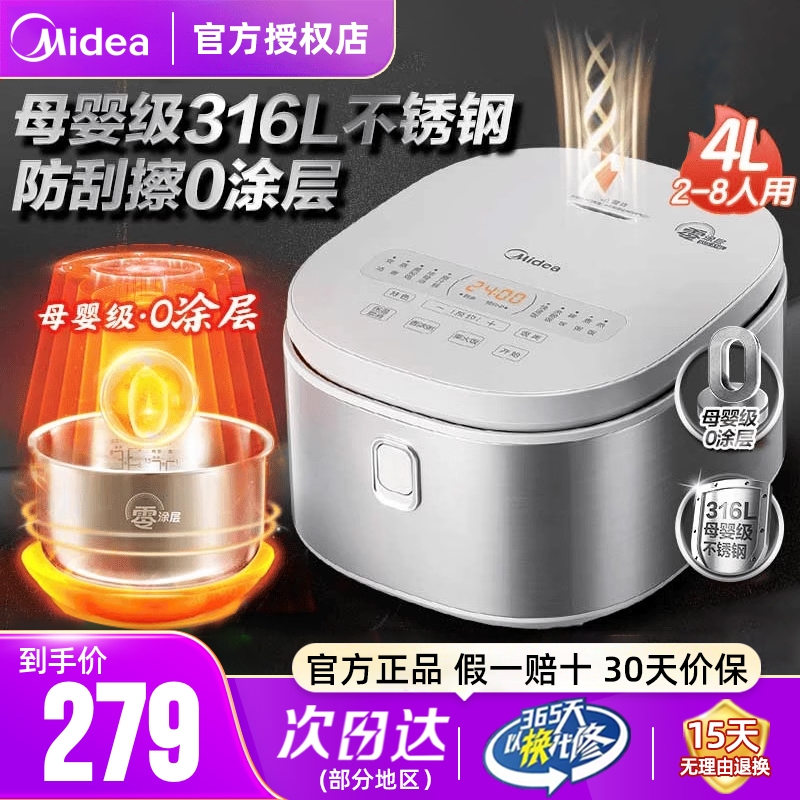 美的电饭煲0涂层316L不锈钢家用4L小型无涂层微压电饭锅官方正品